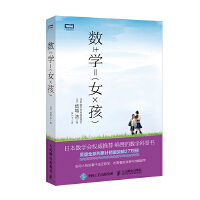 数学女孩（pdf+epub+mobi+txt+azw3）