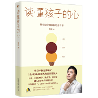 读懂孩子的心（pdf+epub+mobi+txt+azw3）