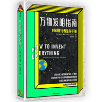 万物发明指南（pdf+epub+mobi+txt+azw3）