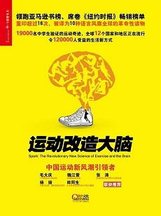 运动改造大脑（pdf+epub+mobi+txt+azw3）