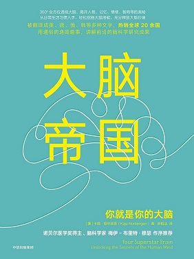 大脑帝国（pdf+epub+mobi+txt+azw3）