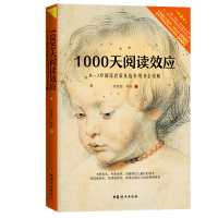 1000天阅读效应「pdf+epub+mobi+txt+azw3」