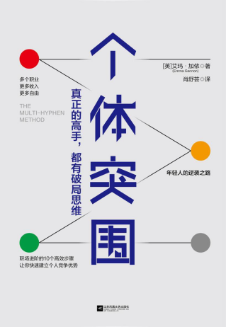 个体突围「pdf-epub-mobi-txt-azw3」