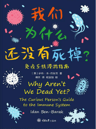 我们为什么还没有死掉「pdf-epub-mobi-txt-azw3」