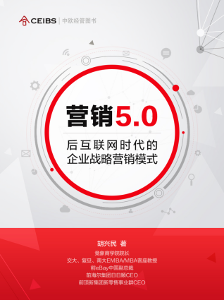 营销5.0：后互联网时代的企业战略营销模式「pdf+epub+mobi+txt+azw3」