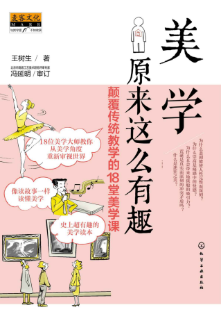 美学原来这么有趣「pdf-epub-mobi-txt-azw3」