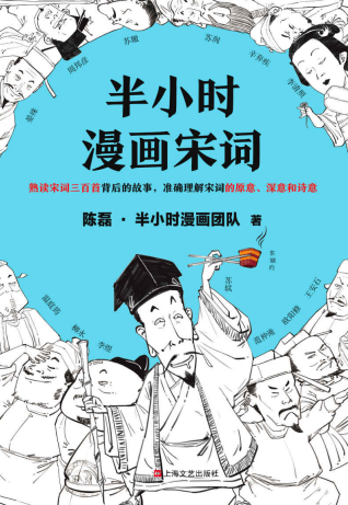 半小时漫画宋词「pdf-epub-mobi-txt-azw3」