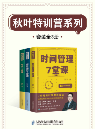 秋叶特训营系列「pdf-epub-mobi-txt-azw3」