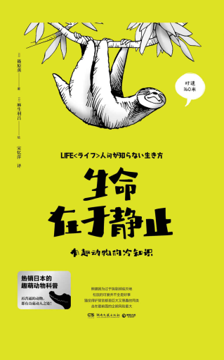 生命在于静止「pdf-epub-mobi-txt-azw3」