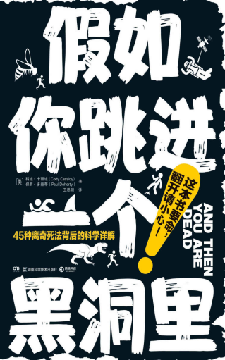 假如你跳进一个黑洞里「pdf-epub-mobi-txt-azw3」