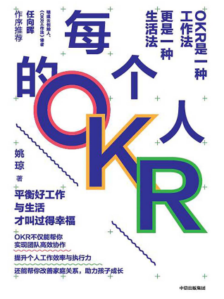 每个人的OKR「pdf-epub-mobi-txt-azw3」