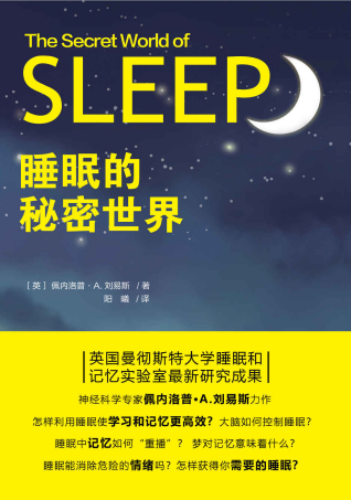 睡眠的秘密世界「pdf-epub-mobi-txt-azw3」