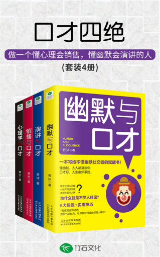 口才四绝「pdf-epub-mobi-txt-azw3」