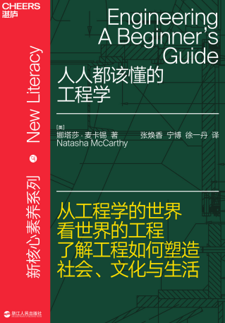 人人都该懂的工程学「pdf-epub-mobi-txt-azw3」