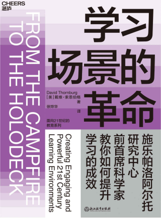 学习场景的革命「pdf-epub-mobi-txt-azw3」