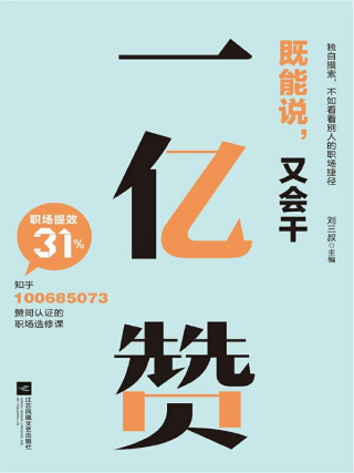 一亿赞「pdf-epub-mobi-txt-azw3」