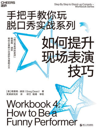 如何提升现场表演技巧「pdf-epub-mobi-txt-azw3」