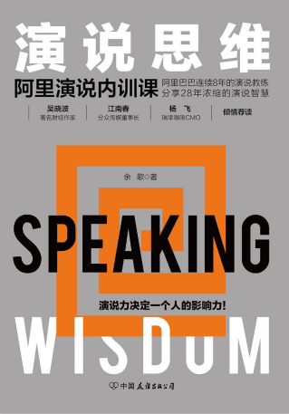 演说思维：阿里演说内训课「pdf-epub-mobi-txt-azw3」