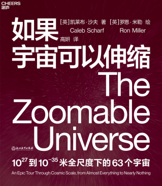 如果宇宙可以伸缩「pdf-epub-mobi-txt-azw3」