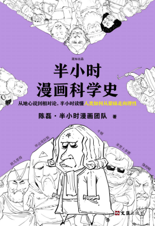 半小时漫画科学史「pdf-epub-mobi-txt-azw3」