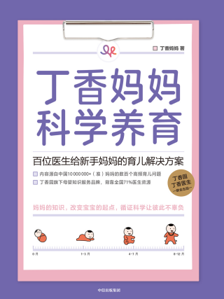 丁香妈妈科学养育「pdf-epub-mobi-txt-azw3」