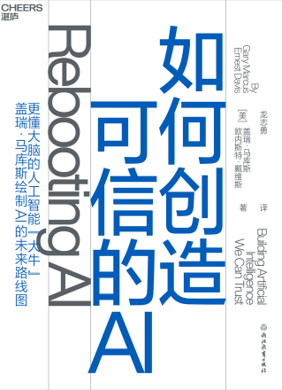 如何创造可信的AI「pdf-epub-mobi-txt-azw3」