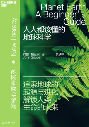 人人都该懂的地球科学「pdf-epub-mobi-txt-azw3」