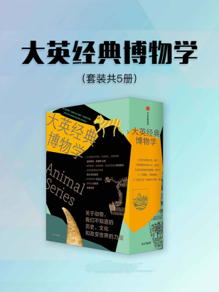 大英经典博物学「pdf-epub-mobi-txt-azw3」