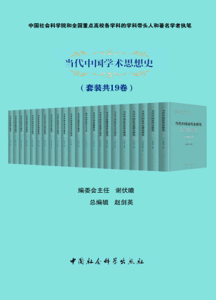 当代中国学术思想史「pdf-epub-mobi-txt-azw3」