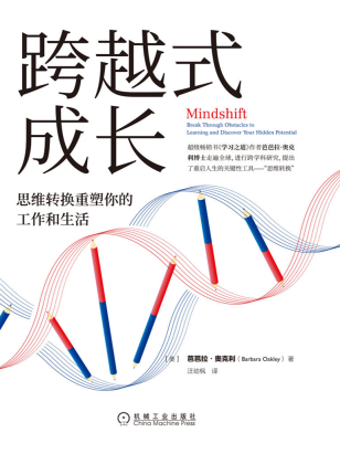 跨越式成长「pdf-epub-mobi-txt-azw3」