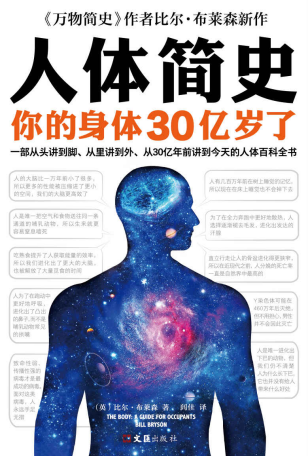 人体简史「pdf-epub-mobi-txt-azw3」