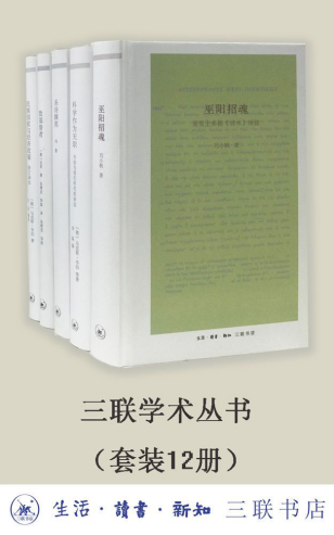 三联学术丛书「pdf-epub-mobi-txt-azw3」