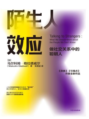 陌生人效应「pdf-epub-mobi-txt-azw3」