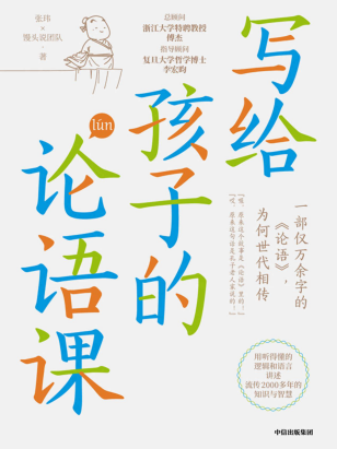 写给孩子的论语课「pdf-epub-mobi-txt-azw3」