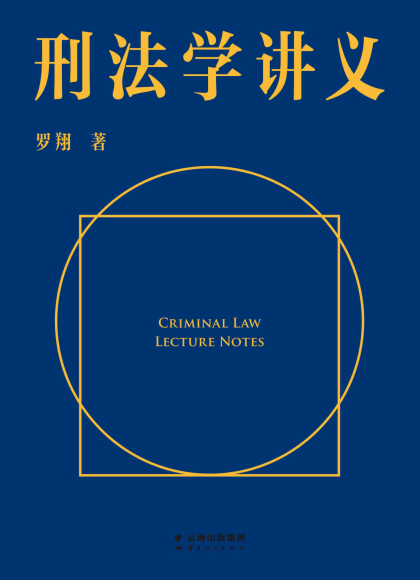 刑法学讲义「pdf-epub-mobi-txt-azw3」