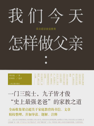 我们今天怎样做父亲：梁启超谈家庭教育「pdf-epub-mobi-txt-azw3」