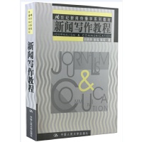 新闻写作教程「pdf-epub-mobi-txt-azw3」