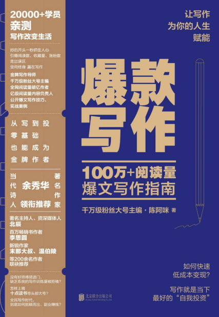 爆款写作「pdf-epub-mobi-txt-azw3」