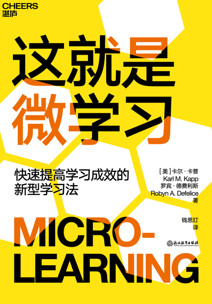 这就是微学习「pdf-epub-mobi-txt-azw3」