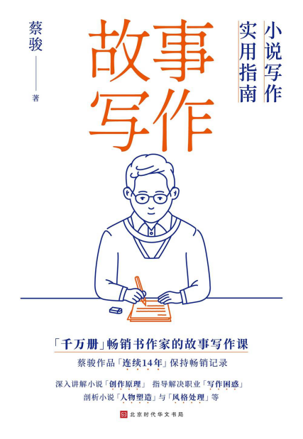 故事写作 : 小说写作实用指南「pdf-epub-mobi-txt-azw3」