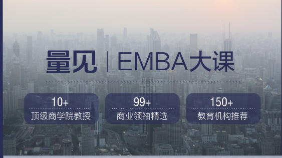 《量见·EMBA大课》「pdf-epub-mobi-txt-azw3」