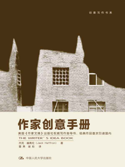 创意写作书系经典系列「pdf-epub-mobi-txt-azw3」