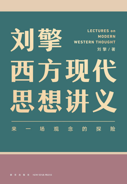 刘擎西方现代思想讲义「pdf-epub-mobi-txt-azw3」