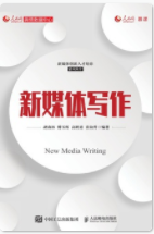 新媒体写作「pdf-epub-mobi-txt-azw3」