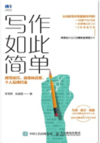 写作如此简单「pdf-epub-mobi-txt-azw3」