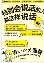 特别会说话的人都这样说话「pdf-epub-mobi-txt-azw3」