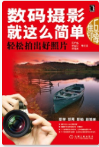 数码摄影就这么简单「pdf-epub-mobi-txt-azw3」