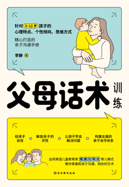 父母话术训练「pdf-epub-mobi-txt-azw3」