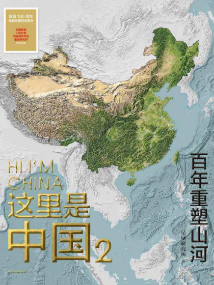 这里是中国2「pdf-epub-mobi-txt-azw3」