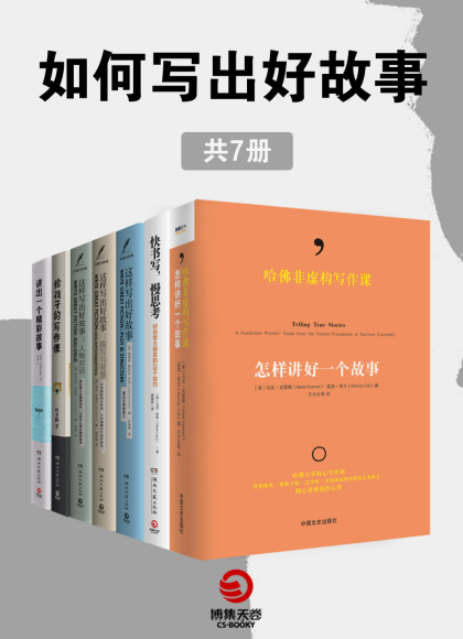 如何写出好故事「pdf-epub-mobi-txt-azw3」